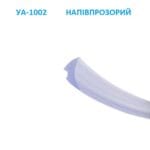 Ущільнювач 1002 напівпрозорий