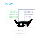 Уплотнитель 1045 для алюминиевых окон и дверей (стеклопакет/притвор)