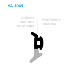 Ущільнювач 1045 для алюмінієвих вікон та дверей (склопакет/притвор)