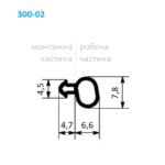Ущільнювач 300-02