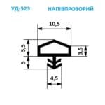 Ущільнювач 523 «Будиночок» 10.5 мм — Напівпрозорий