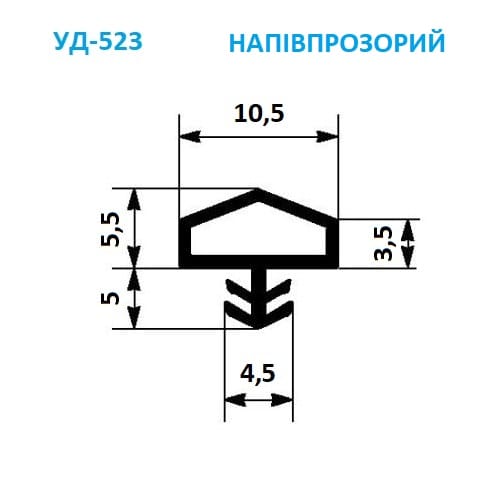 Схема напівпрозорого ущільнювача 523: ширина 10.5 мм, ніжка 4.4 мм, матеріал м'який ПВХ