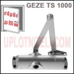 Доводчик Geze TS 1000