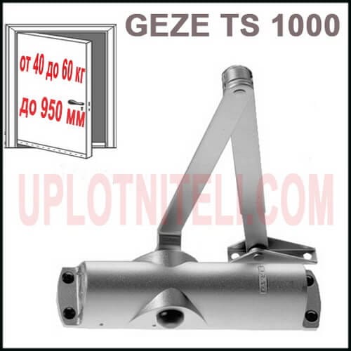 Доводчик Geze TS 1000