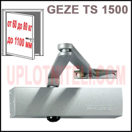 Доводчик Geze TS 1500 с тягой