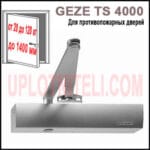 Доводчик Geze TS 4000 V із важелем