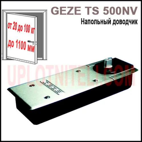 Доводчик GEZE TS 500 NV EN1-4