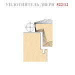 Уплотнитель 522 12мм
