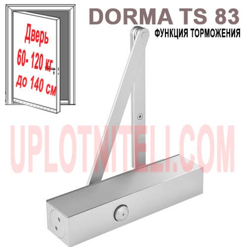 Доводчик Dormakaba TS 83 із важелем