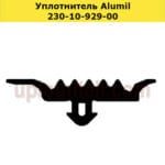 Ущільнювач 230-10-929-0