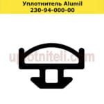 Ущільнювач 230-94-000-00