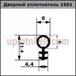 Уплотнитель 501