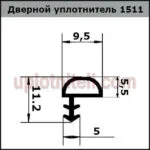 Уплотнитель 511
