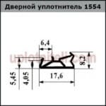 Ущільнювач 554