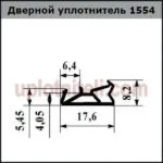 Уплотнитель 554