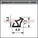 Ущільнювач 556