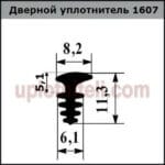 Ущільнювач 607