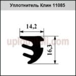 Ущільнювач 1085