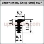 Ущільнювач A1U724