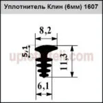 Уплотнитель A1U724