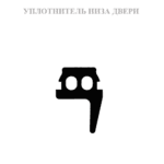 Ущільнювач 71-00