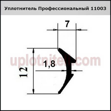 Уплотнитель 1003