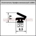Ущільнювач 1004