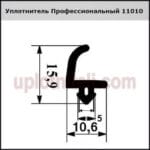 Уплотнитель 1010