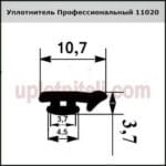 Ущільнювач 1020