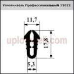 Уплотнитель 1022