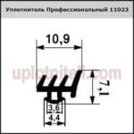 Ущільнювач 1023