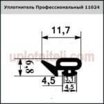 Ущільнювач 1024