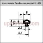 Ущільнювач 1041