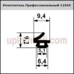 Ущільнювач 1043