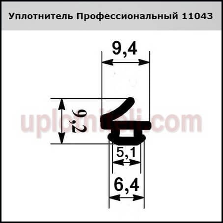 Ущільнювач 1043