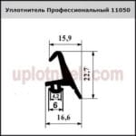 Уплотнитель 1050