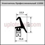 Уплотнитель 1050