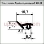 Ущільнювач 1052