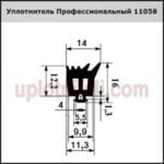 Уплотнитель 1058