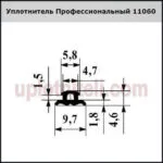 Уплотнитель 1060