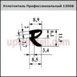 Ущільнювач 3008-1