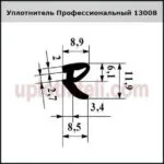 Уплотнитель 3008-1