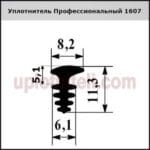 Ущільнювач 607