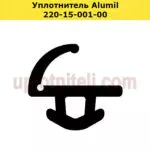 Уплотнитель 220-15-001