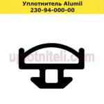 Уплотнитель 230-94-000-00