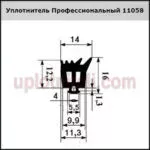 Уплотнитель 1058
